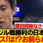 【騒然】ブラジル撃破の日本代表、クリスタルパレス内で話題独占wwwwww