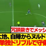 【無双】鎌田大地、敵陣崩壊させる単独カウンターで会場どよめくwwwwwww