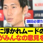 鎌田大地「やられている感じはないけど守備は人数がいるだけw」←これwwwwww