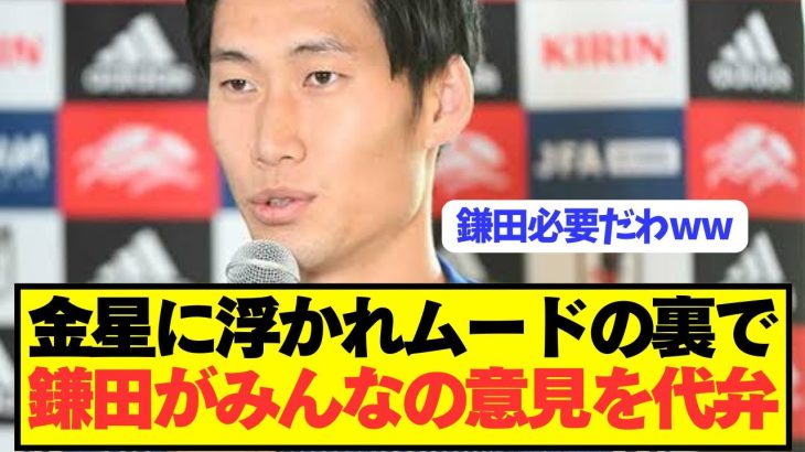 鎌田大地「やられている感じはないけど守備は人数がいるだけw」←これwwwwww