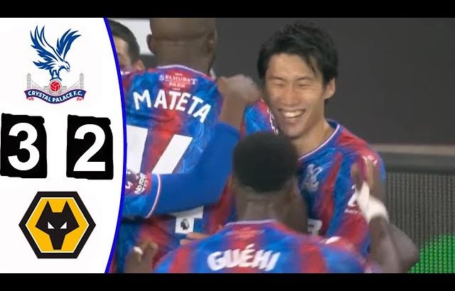 鎌田大地 1ゴール1アシスト！クリスタル・パレス 3-2 ウォルバーハンプトン！ハイライト全ゴール！2025年11月23日