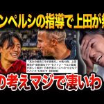 上田綺世が11試合13ゴール､オランダで無双している理由。ファンペルシ監督の助言と成長の背景【レオザ切り抜き】【レオザマニア】