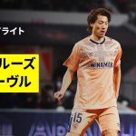 【瀬古歩夢フル出場｜トゥールーズ×ル・アーヴル｜ハイライト】 リーグアン第11節｜2025-26シーズン