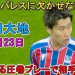 【11月23日】日本代表帰りの鎌田大地が凄すぎる圧巻パフォーマンスで相手を即圧倒！