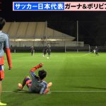 【サッカー】久保建英、最年少19歳の佐藤龍之介らが日本代表新ウェアで公開練習