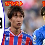 鎌田大地のアシスト、三笘薫のゴール！クリスタル・パレス 2-2 ブライトン＆ホーヴ・アルビオン！全ゴールハイライト！2025年11月9日