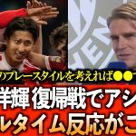 【海外の反応】伊藤洋輝が238日ぶりに試合復帰でいきなりアシストを決める。海外からの喜びの声&スポーツディレクターインタビュー