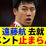 【速報】遠藤航、去就にコメント止まらん…【ネットの反応】【2ch 5ch】