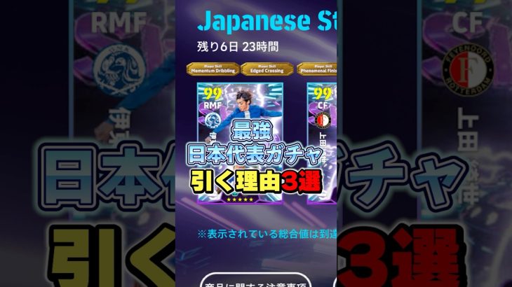 伊東純也強い⁉︎最強日本代表ガチャ引く理由3選#イーフト #イーフットボール #efootball2026 #日本代表#上田綺世#shorts
