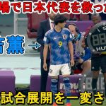三笘薫、“途中出場で日本代表を救った5試合”…全てを変えた衝撃インパクト！