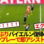 【超朗報】8か月ぶりバイエルン復帰の伊藤洋輝 、復帰初プレーで超アシストww