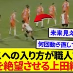 【チート】日本代表・上田綺世、ストライカーとしての動き一つで相手DFの心を完全にへし折るwwwww