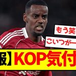 【悲報】KOP、気付く…