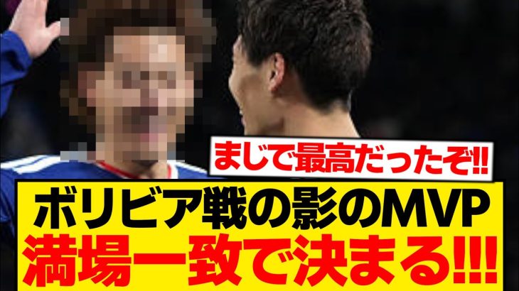 【覚醒】ボリビア戦“真のMVP”、この男以外ありえないwwwwwww
