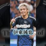 伊東純也 The history of Junya Ito