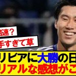 【本音】日本代表VSボリビア代表、みんなのリアルな感想がこちら