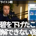 【速報Ver.】『田中碧が中盤でクオリティを見せた唯一の選手だった』惨敗のブライトン戦で田中碧の途中交代に呆れるリーズファン【字幕付き・解説なし】