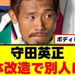 【衝撃】守田英正さん、W杯の執念がすごすぎるｗｗｗ