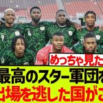 【波乱】世界最高のスター軍団を擁し、W杯出場を逃した国があるらしい。。。。。