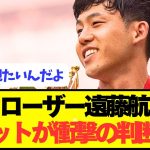 【速報】リヴァプール遠藤航に対するスロット監督の決断がコチラです