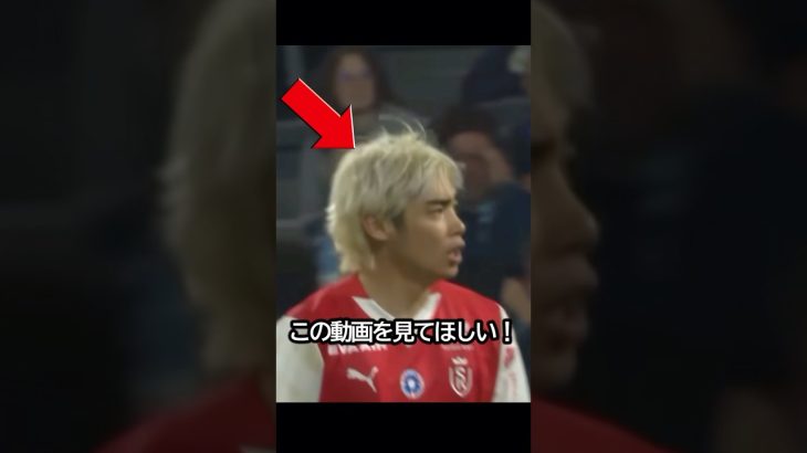 圧巻だ！伊東純也の股抜きドリブルからの最高の状況判断にフランスが大絶賛した！！ #サッカー