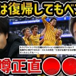 【レオザ】三笘薫が復帰後もベンチの可能性…三笘が復帰したらブライトンでどうなる？【レオザ切り抜き】
