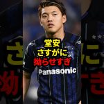 堂安さすがに拗らせすぎ#サッカー #ロナウド #久保建英 #ヤマル#メッシ