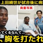 【感動】アクシデントで負傷退場したアブ・フランシスを試合後に田中碧と上田綺世がお見舞い訪問！病室でのやりとりにガーナメディアが感激【サッカー日本代表/海外の反応】