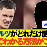 【悲報】ヴィルツ、あいつよりもひどい成績だったｗｗｗｗ