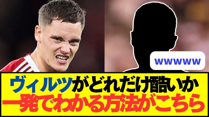 【悲報】ヴィルツ、あいつよりもひどい成績だったｗｗｗｗ