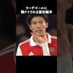 世界一復帰してほしい男冨安健洋＃サッカー