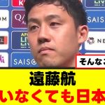【称賛】遠藤航さん、キャプテン精神が素晴らしすぎるｗｗｗ
