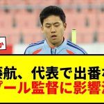 【衝撃】遠藤航、ガーナ戦出番なしでリバプールメディアが緊急提言「序列が下がった場合…」