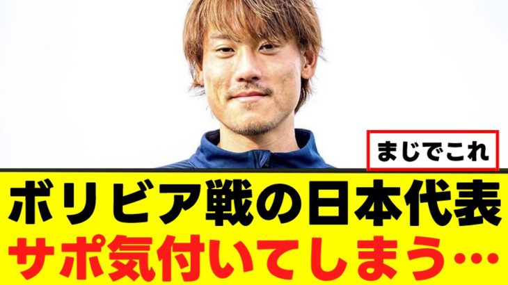 【判明】日本代表サポ、気付いてしまうｗｗ