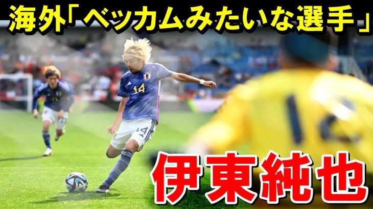 伊東純也とかいうほぼベッカムみたいな選手【海外の反応/サッカー日本代表】