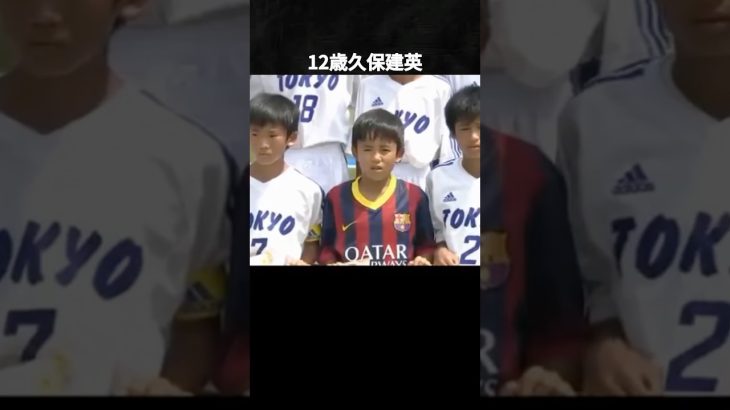 久保建英が神童だと分かる動画 #久保建英 #サッカー #バルセロナ