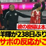 【現地反応】伊藤洋輝がバイエルン復帰、現地の反応がこちらです