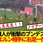 【超速報】鈴木唯人、ドイツ王者バイエルン相手に超ゴールキターーー!!!!