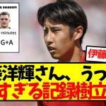 【完全覚醒】伊藤洋輝さん、うっかりヤバすぎる記録樹立ｗｗｗｗｗｗｗｗｗｗｗｗ