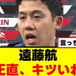 【悲報】遠藤航さん、ついに限界を迎えてしまう…ｗｗｗ