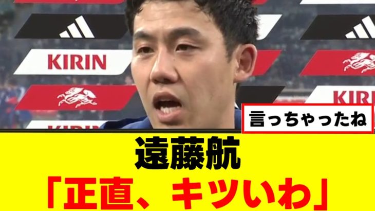 【悲報】遠藤航さん、ついに限界を迎えてしまう…ｗｗｗ