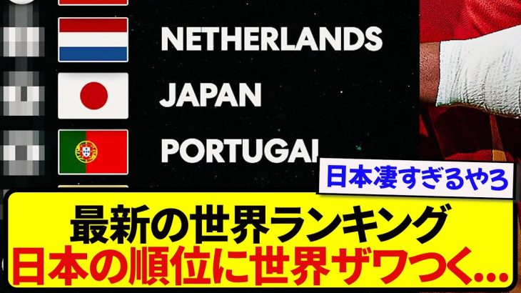 海外メディアによる最新世界ランキング、日本の順位がエグすぎると話題に！！！！！！