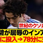 【炎上】田中碧が屈辱のインアウト、監督采配に批判殺到…