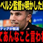 【上田綺世】試合直後に上田綺世が放った”ある発言”にファン・ペルシ監督が涙…欧州メディアの取材で感動裏話を明かし話題【サッカー日本代表】【海外の反応】
