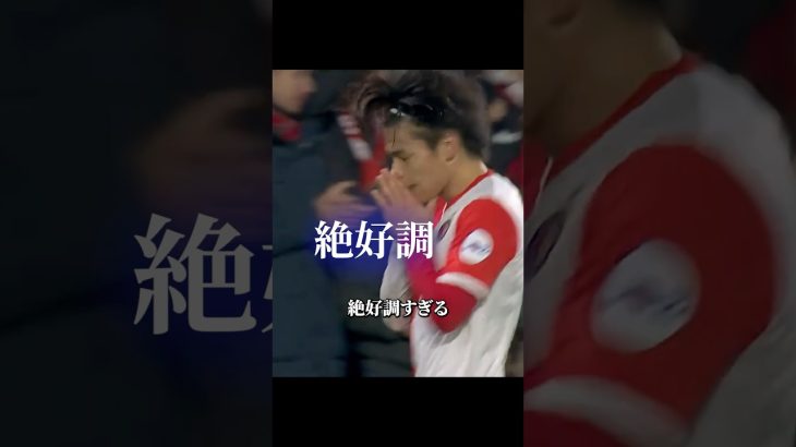 上田綺世の超絶ゴール #サッカー #サッカー日本代表