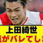 【衝撃】上田綺世さん、現実を突きつけられるｗｗｗ