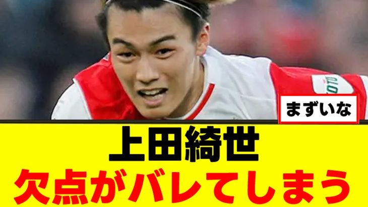 【衝撃】上田綺世さん、現実を突きつけられるｗｗｗ