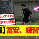 【朗報】冨安、練習復帰