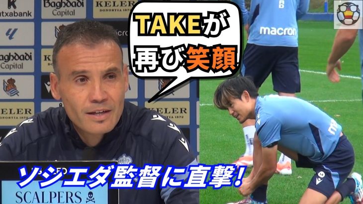 久保建英、復帰目前!監督が明かす足首回復の秘話とメンタル管理