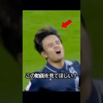 劣勢もお構いなし！久保建英がテクニックを見せつけた！ #サッカー